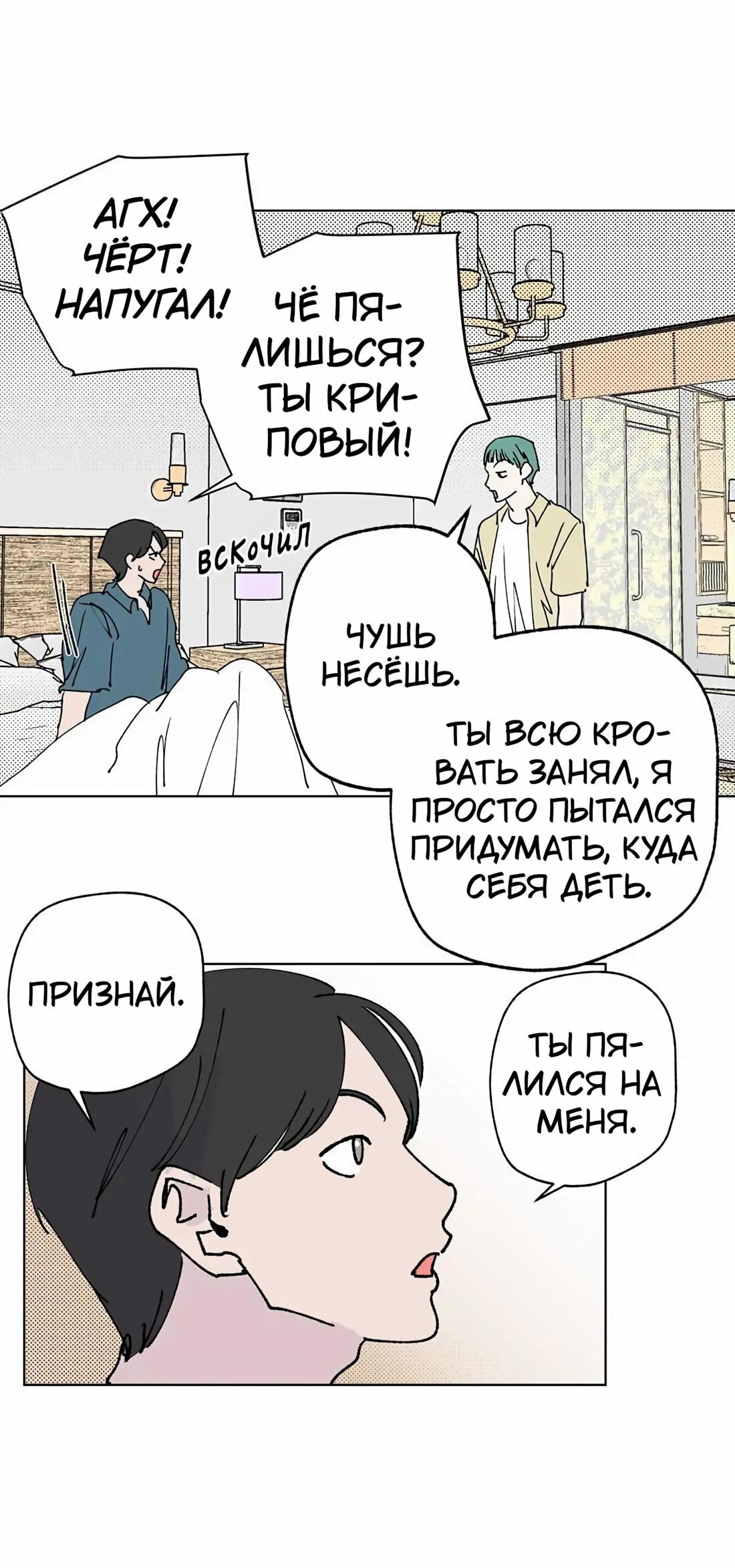 Манга Игра на двоих - Глава 48 Страница 38
