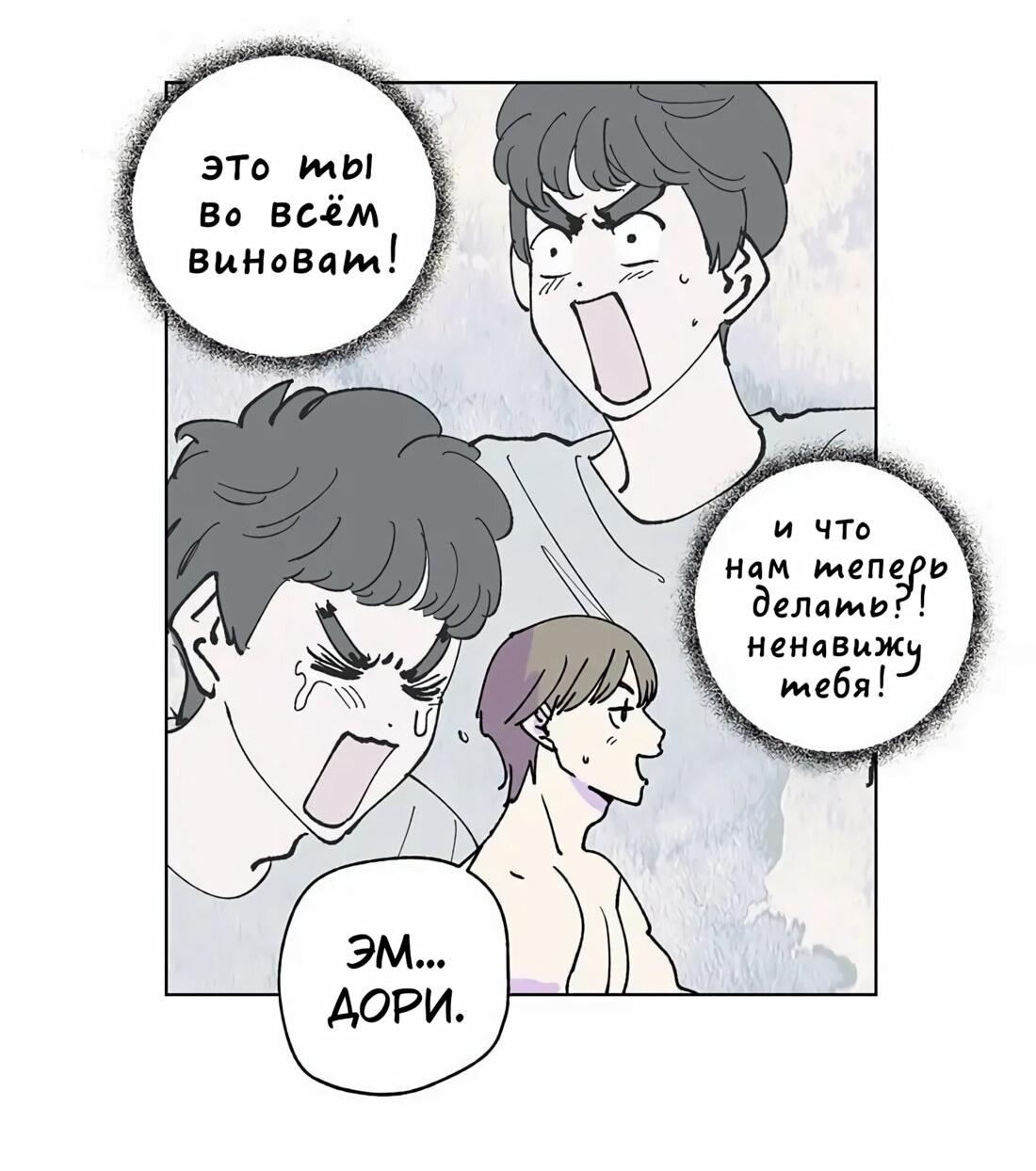Манга Игра на двоих - Глава 48 Страница 9