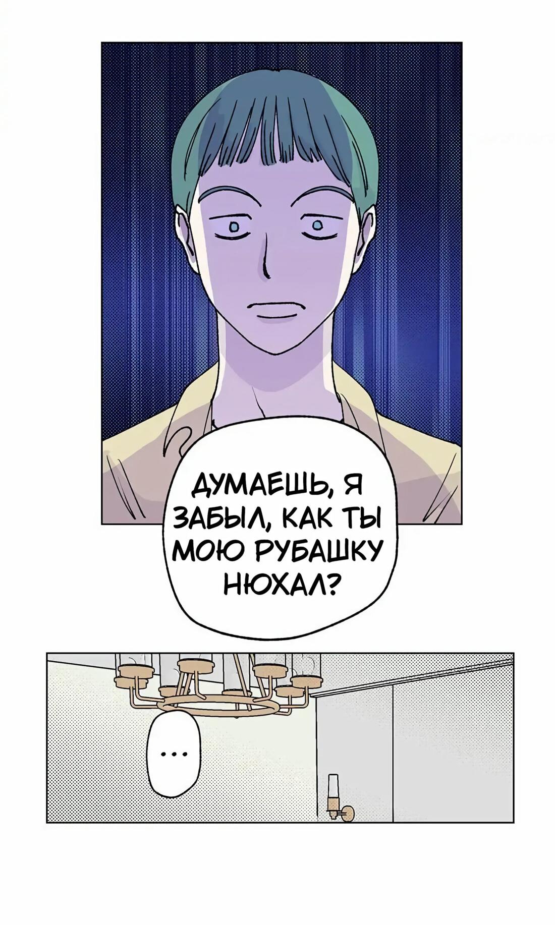 Манга Игра на двоих - Глава 48 Страница 39