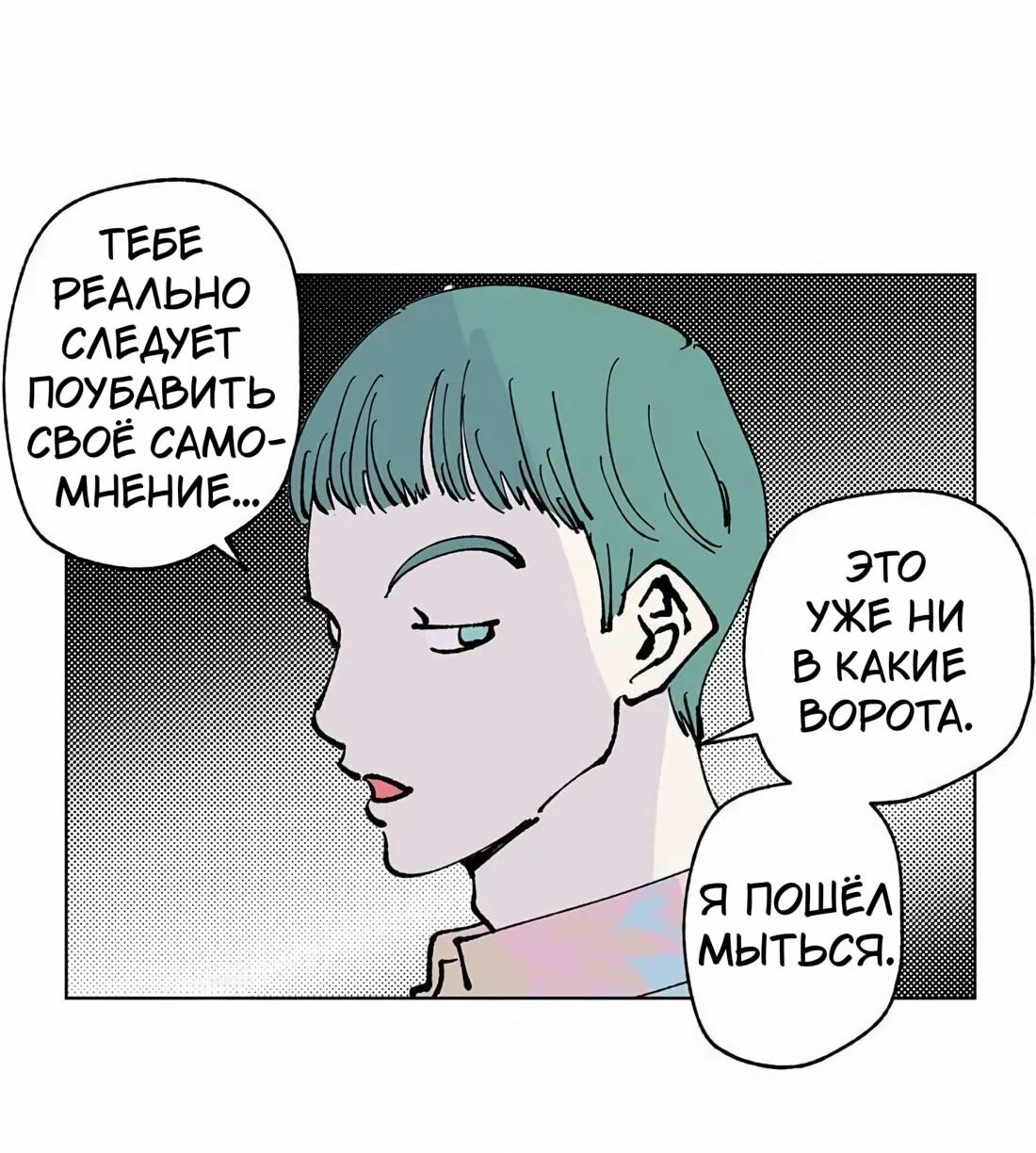 Манга Игра на двоих - Глава 49 Страница 5