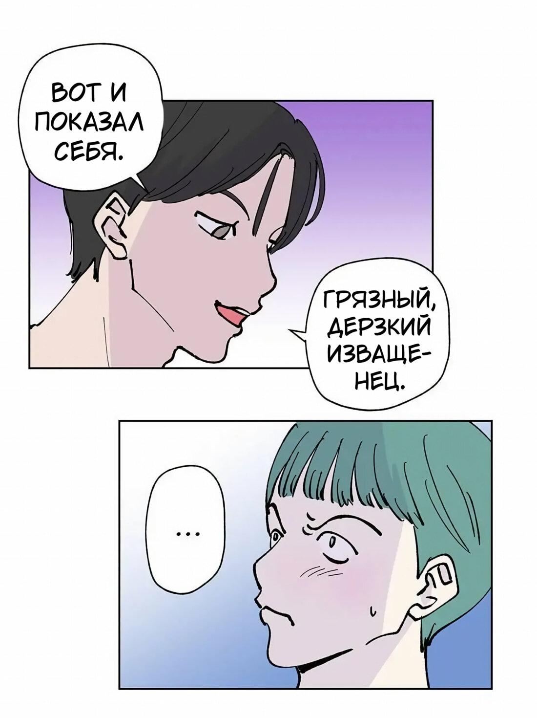 Манга Игра на двоих - Глава 49 Страница 29