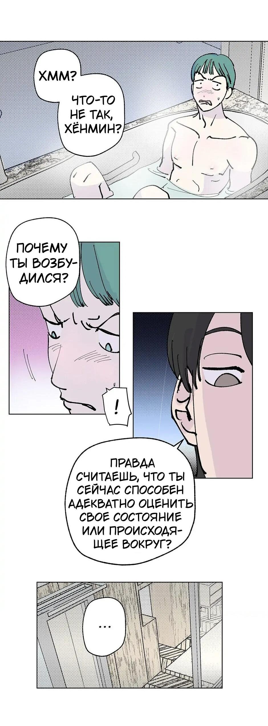 Манга Игра на двоих - Глава 49 Страница 18