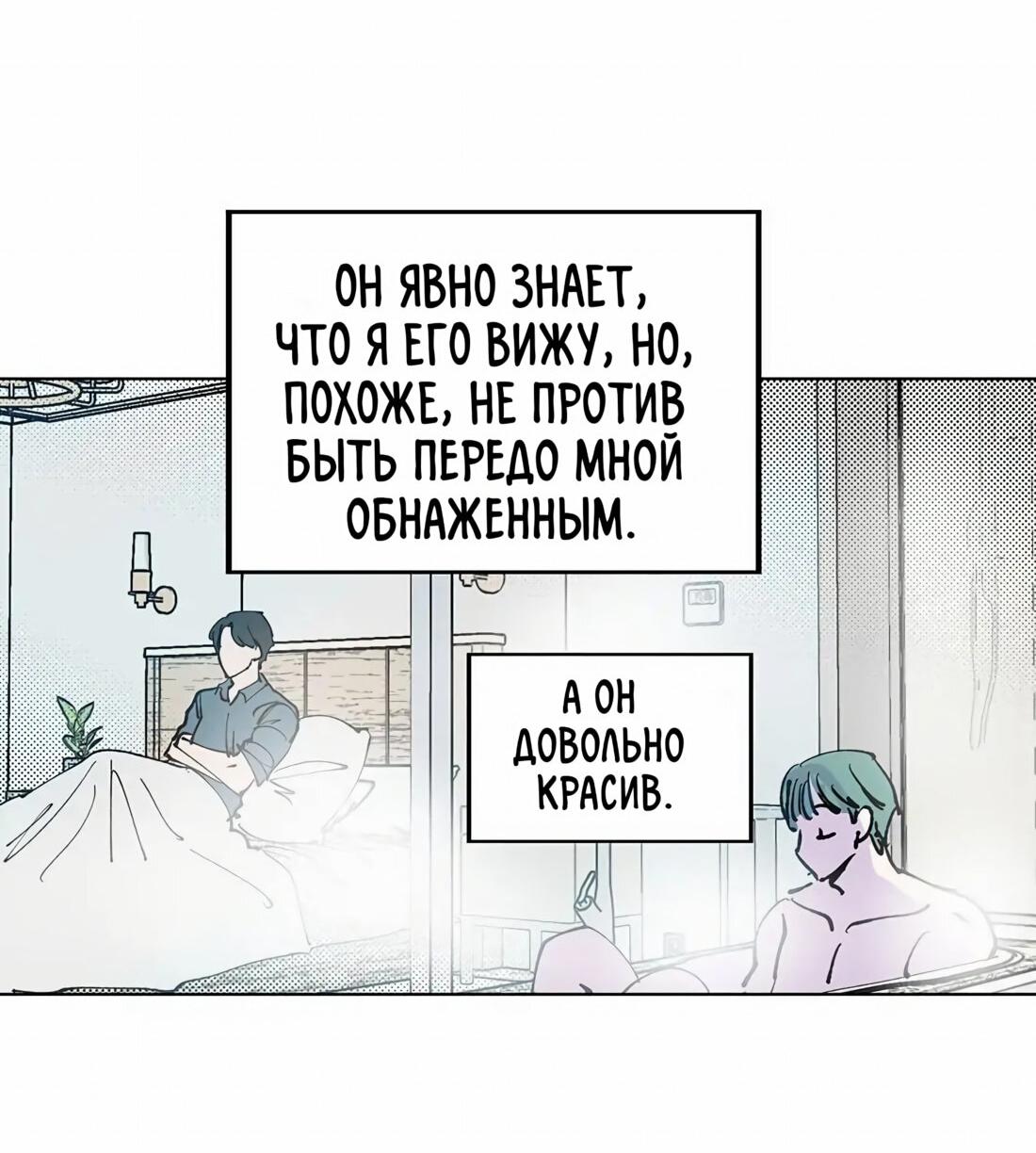 Манга Игра на двоих - Глава 49 Страница 9