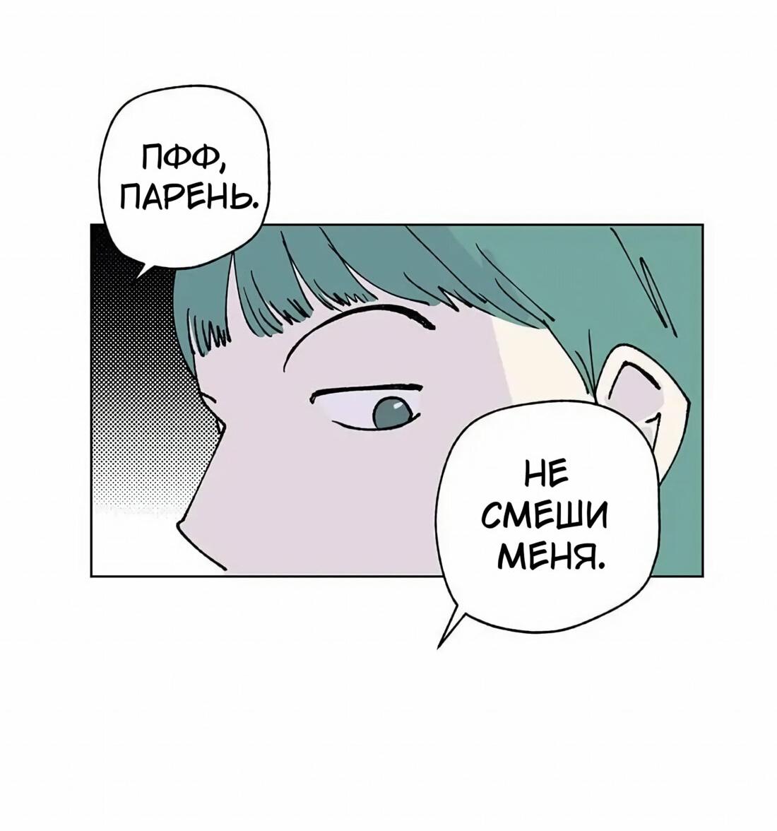 Манга Игра на двоих - Глава 49 Страница 2