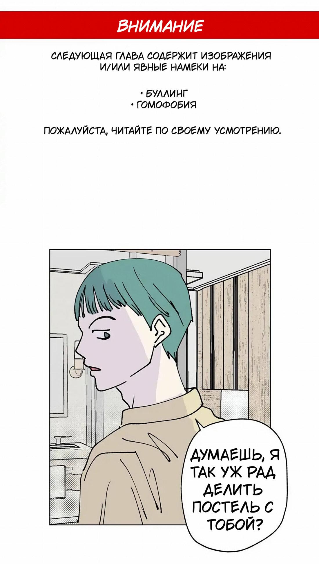 Манга Игра на двоих - Глава 49 Страница 1