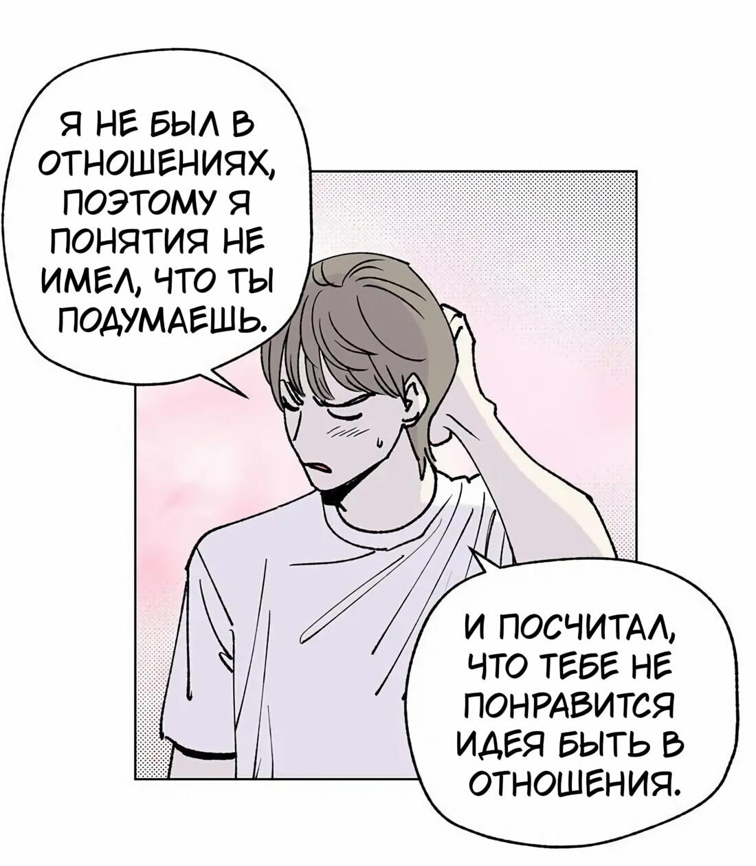 Манга Игра на двоих - Глава 50 Страница 10
