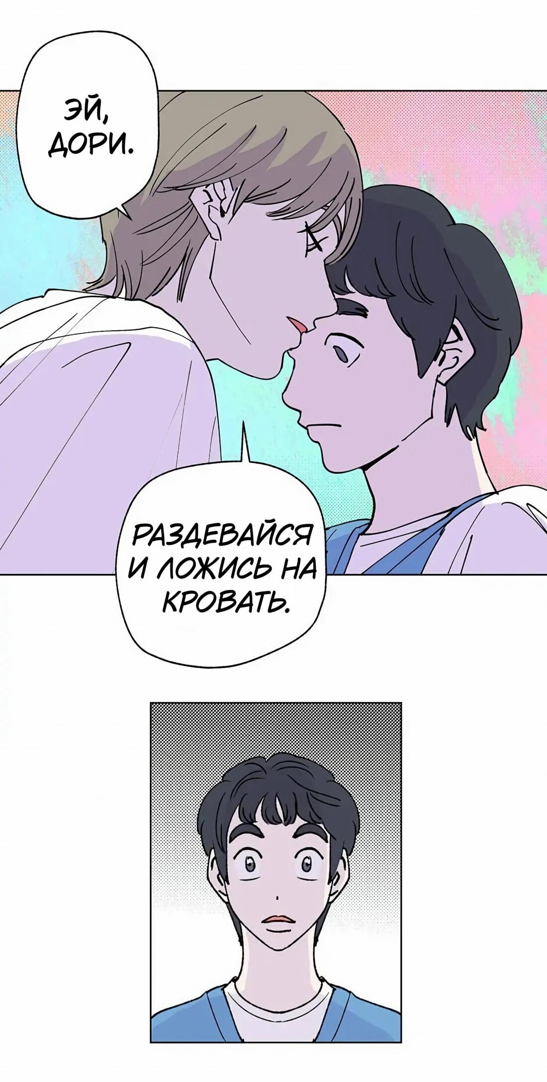 Манга Игра на двоих - Глава 50 Страница 29