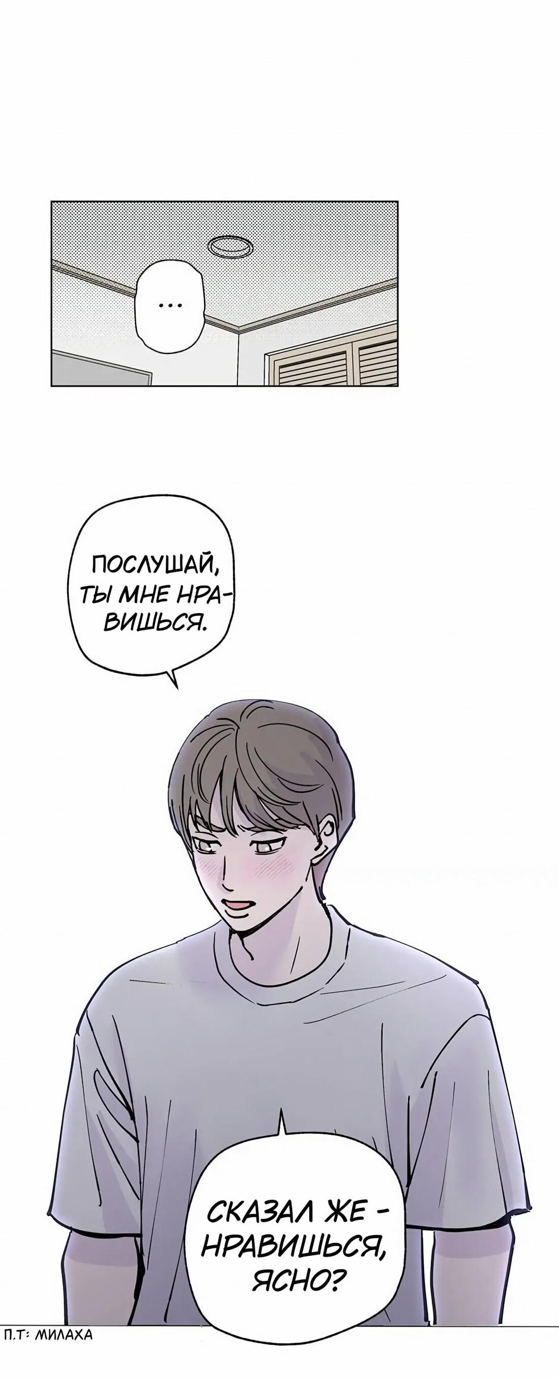Манга Игра на двоих - Глава 50 Страница 9