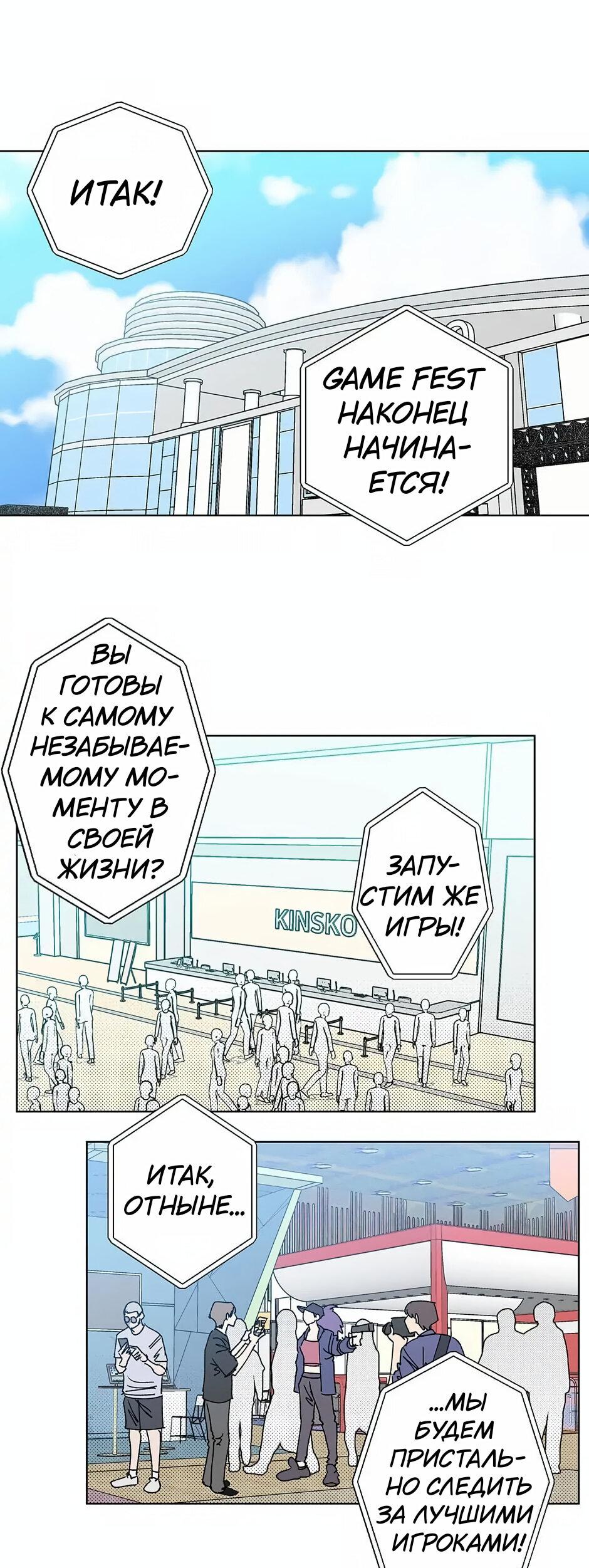 Манга Игра на двоих - Глава 51 Страница 11