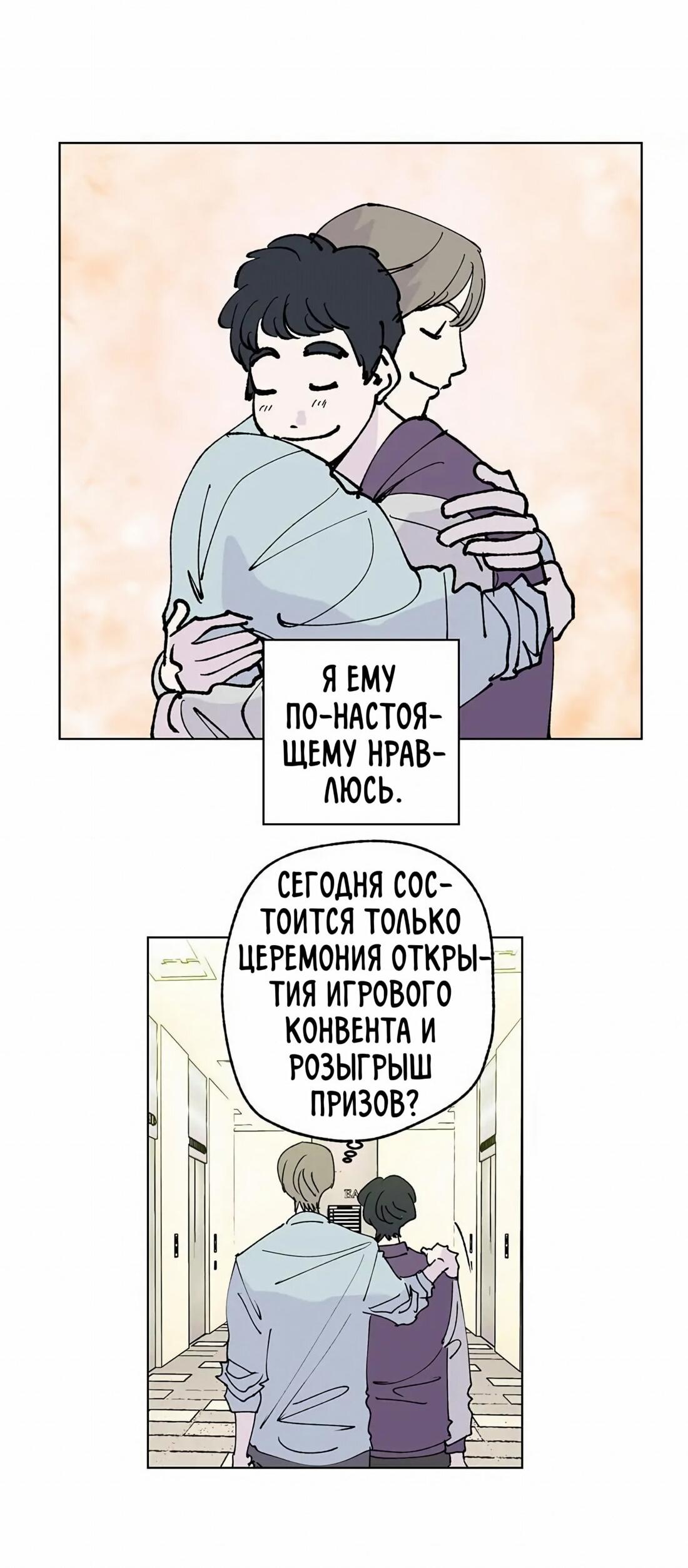Манга Игра на двоих - Глава 51 Страница 26