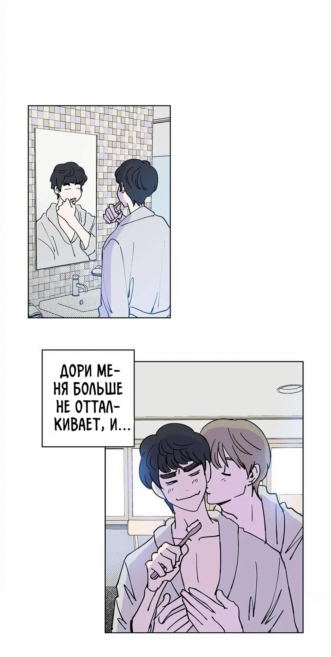 Манга Игра на двоих - Глава 51 Страница 24