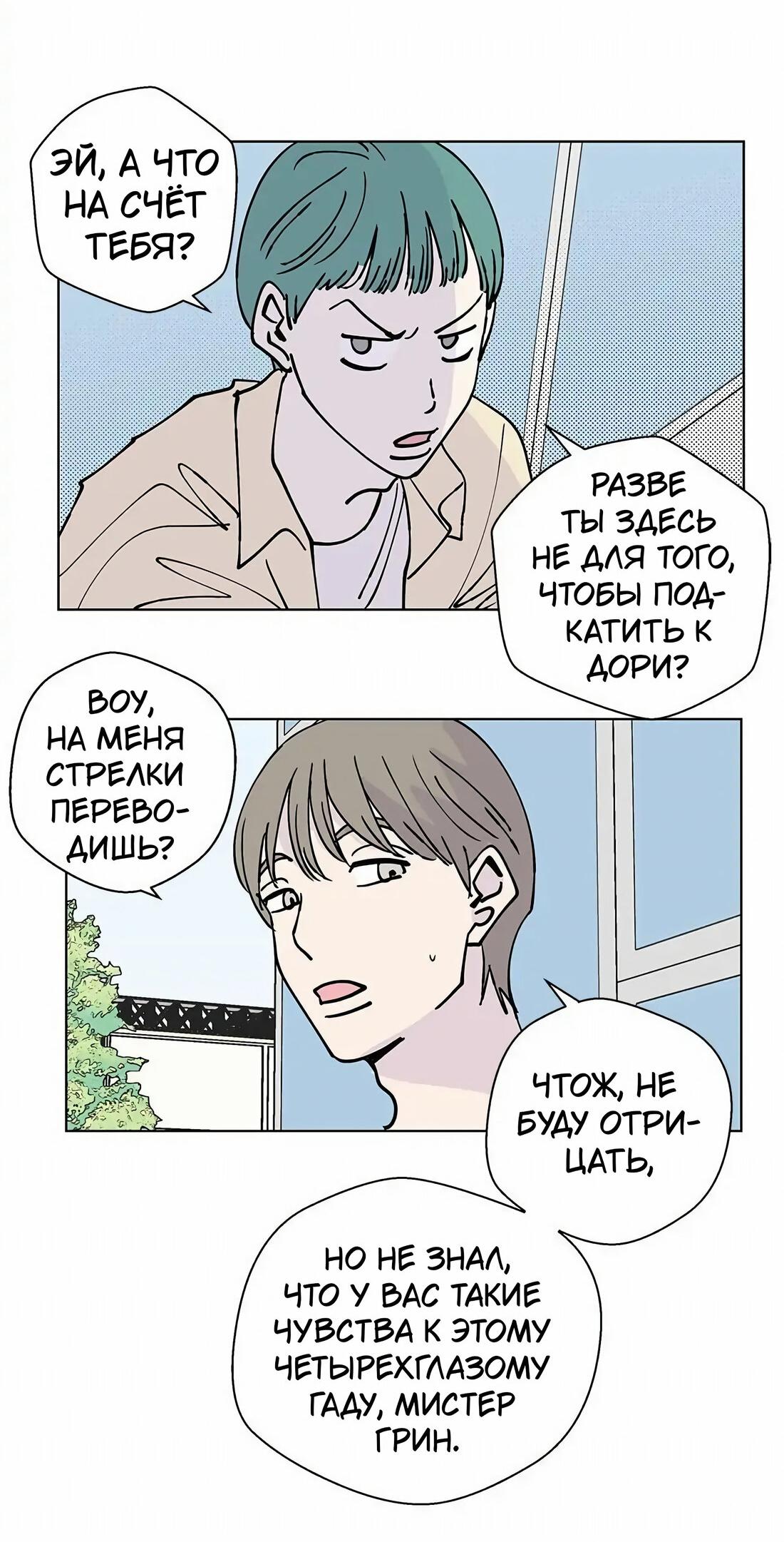 Манга Игра на двоих - Глава 53 Страница 8