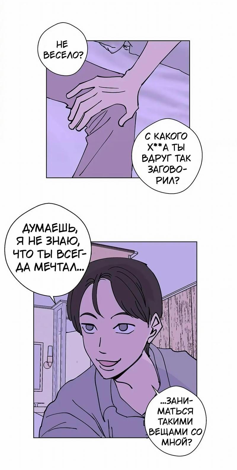 Манга Игра на двоих - Глава 54 Страница 3