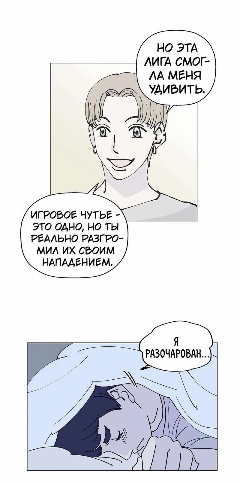 Манга Игра на двоих - Глава 54 Страница 18