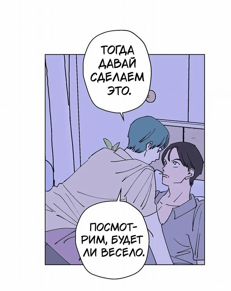 Манга Игра на двоих - Глава 54 Страница 9