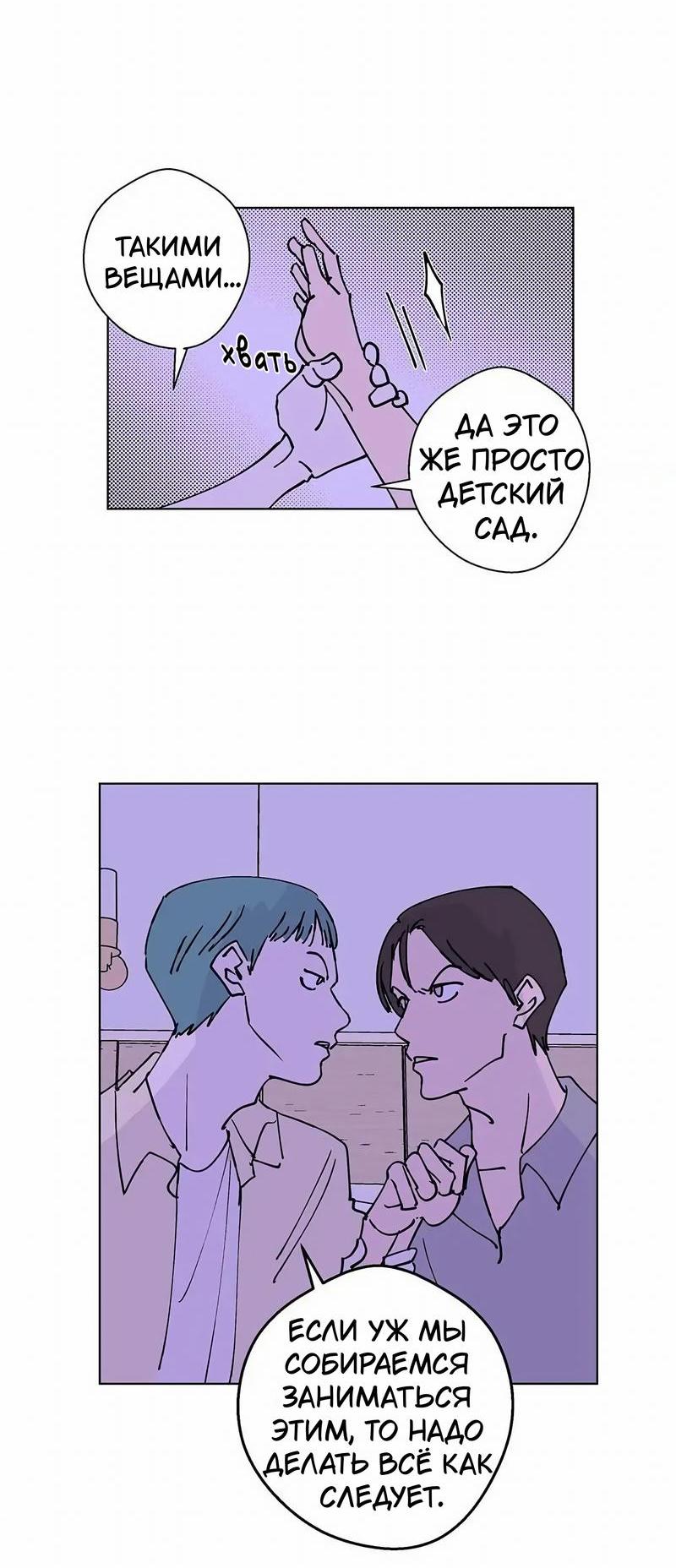 Манга Игра на двоих - Глава 54 Страница 4
