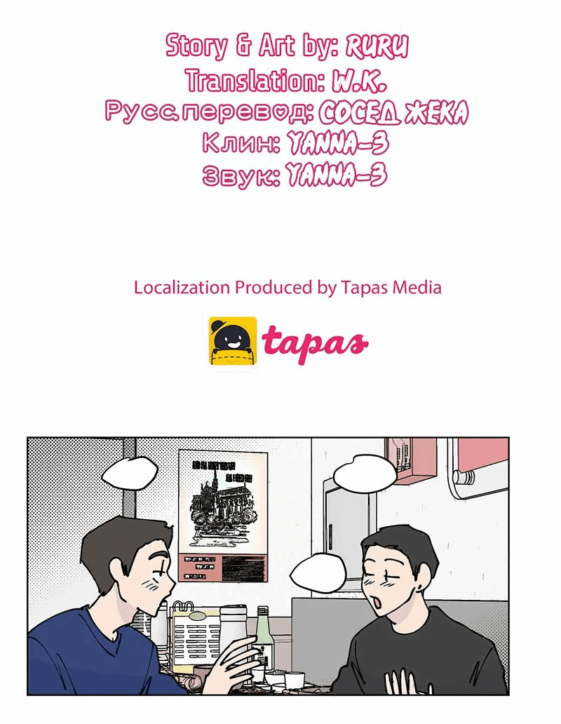 Манга Игра на двоих - Глава 61 Страница 14