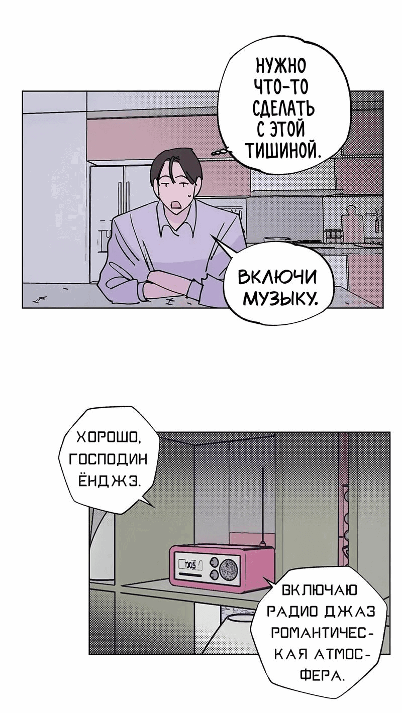 Манга Игра на двоих - Глава 59 Страница 14