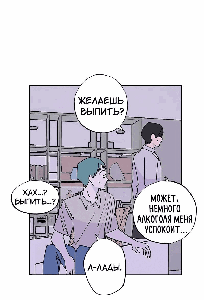 Манга Игра на двоих - Глава 59 Страница 12