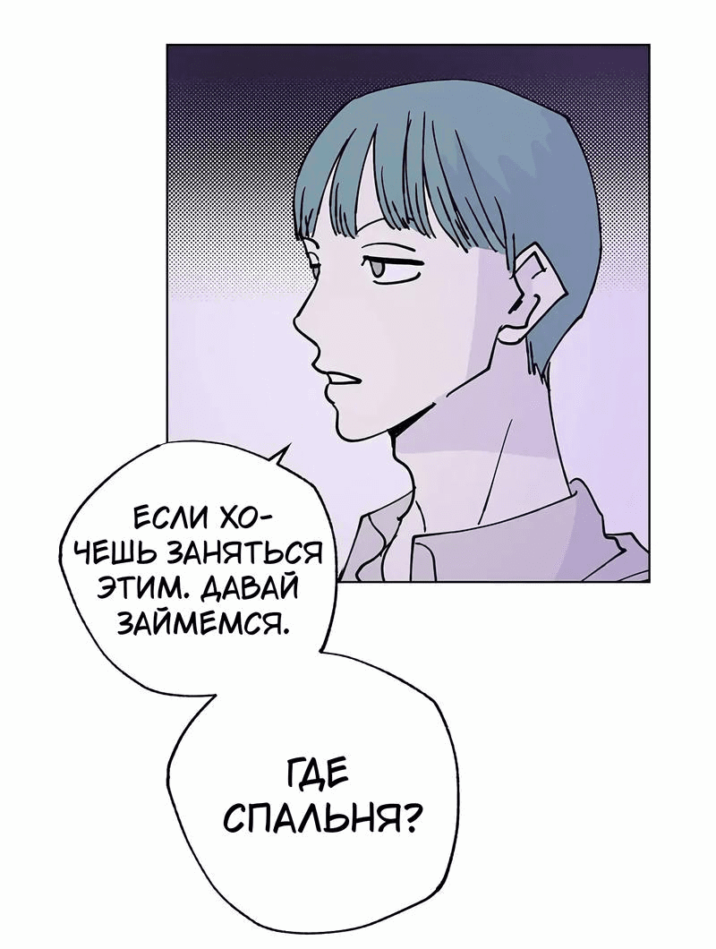 Манга Игра на двоих - Глава 59 Страница 29