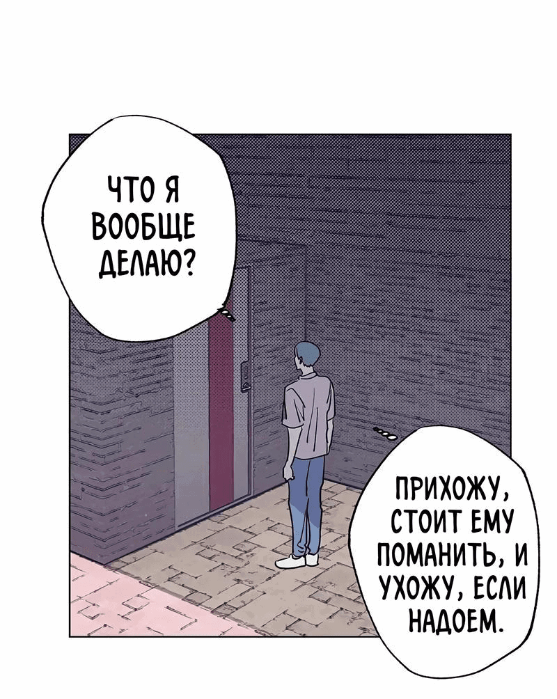 Манга Игра на двоих - Глава 59 Страница 5