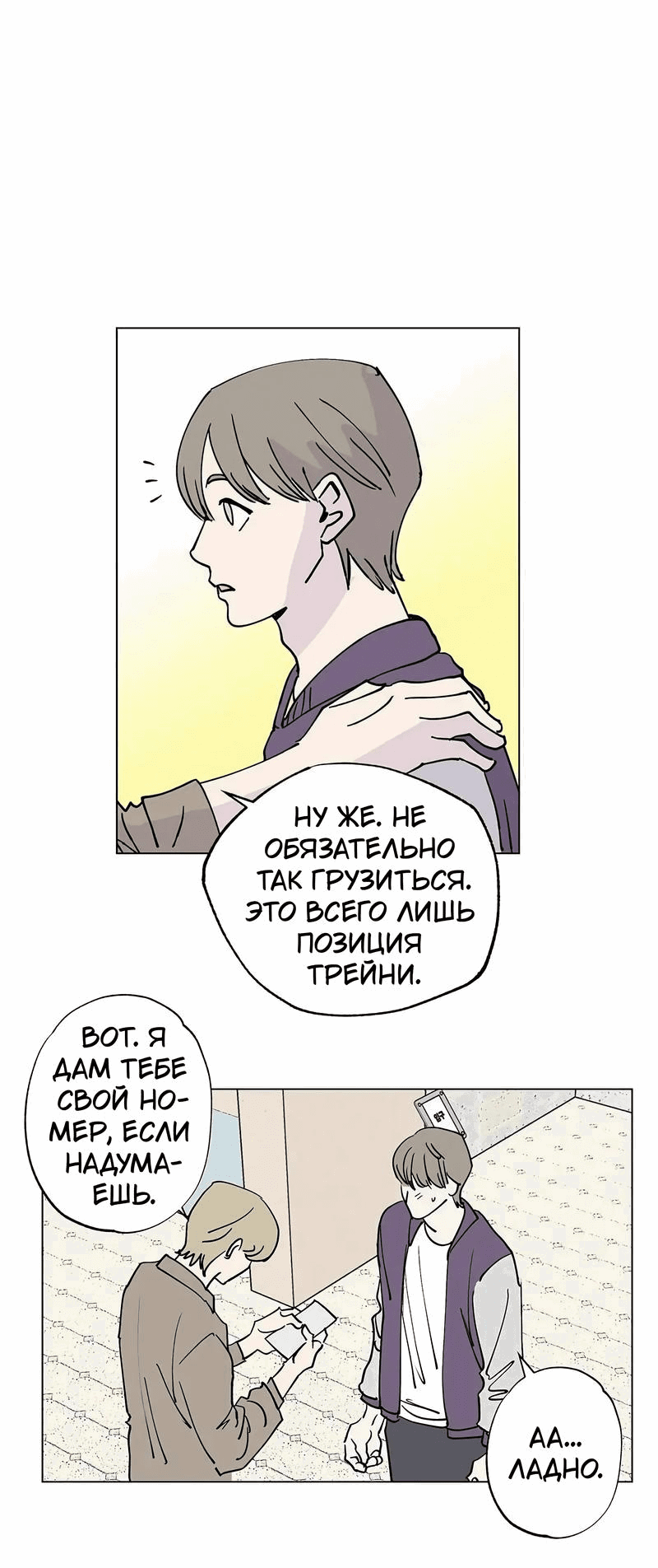 Манга Игра на двоих - Глава 58 Страница 10