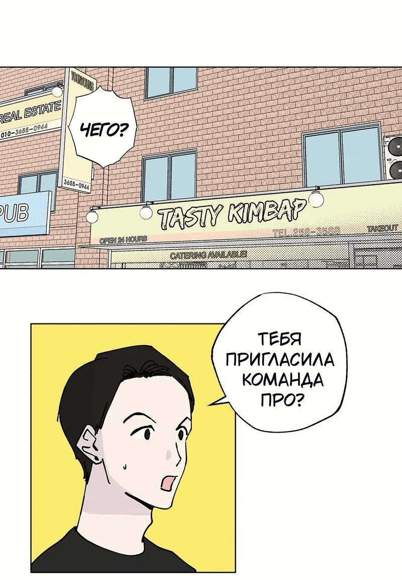 Манга Игра на двоих - Глава 58 Страница 1
