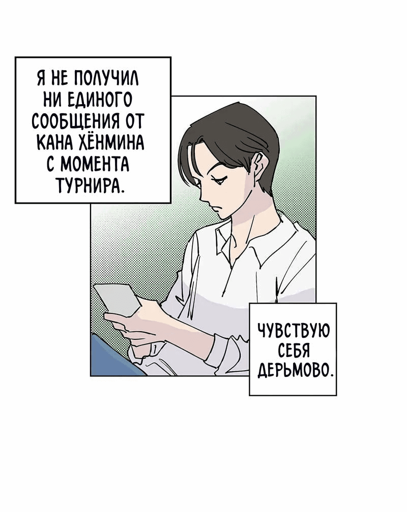 Манга Игра на двоих - Глава 57 Страница 2