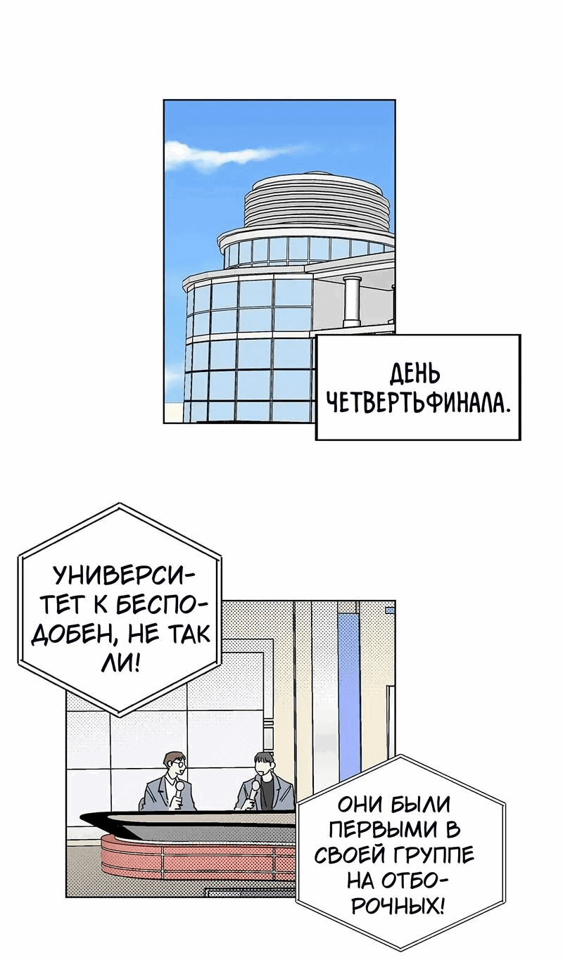 Манга Игра на двоих - Глава 56 Страница 20