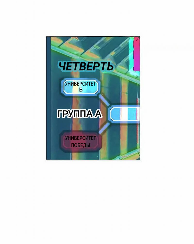 Манга Игра на двоих - Глава 56 Страница 8