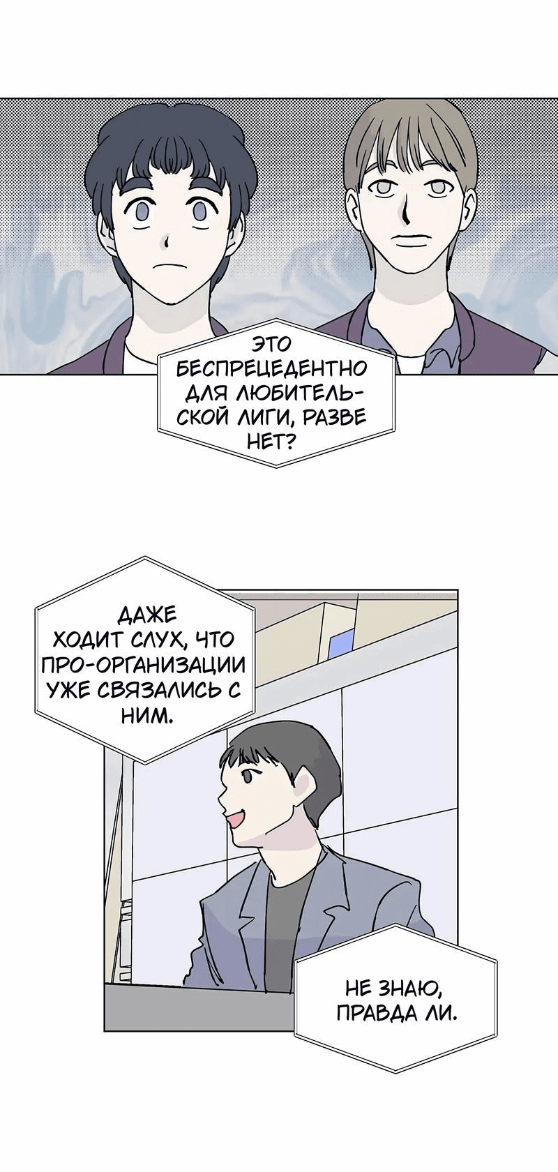 Манга Игра на двоих - Глава 56 Страница 23