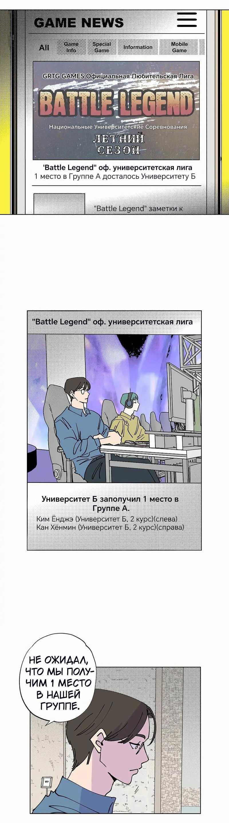 Манга Игра на двоих - Глава 55 Страница 19