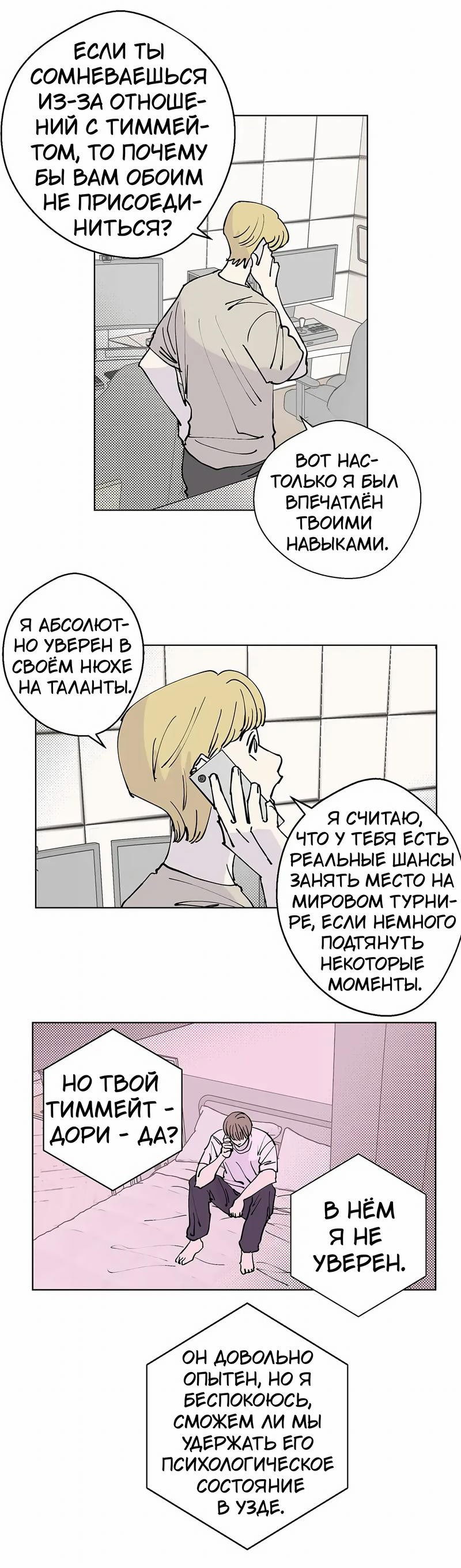 Манга Игра на двоих - Глава 63 Страница 26