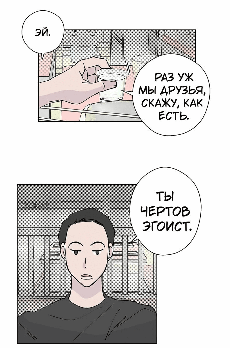 Манга Игра на двоих - Глава 63 Страница 12