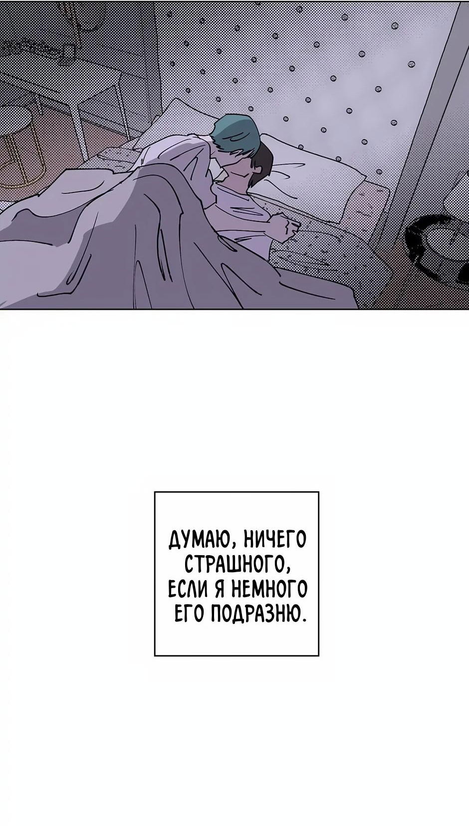 Манга Игра на двоих - Глава 62 Страница 33