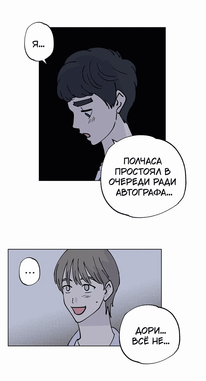 Манга Игра на двоих - Глава 62 Страница 5