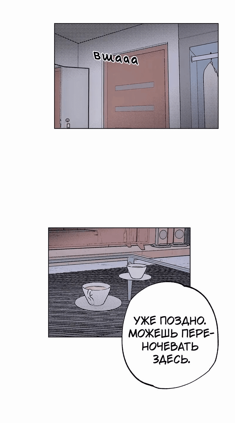 Манга Игра на двоих - Глава 62 Страница 11