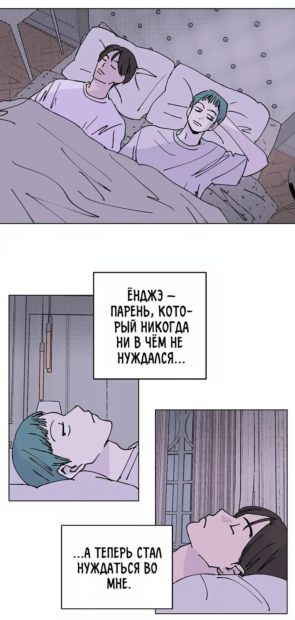 Манга Игра на двоих - Глава 62 Страница 29