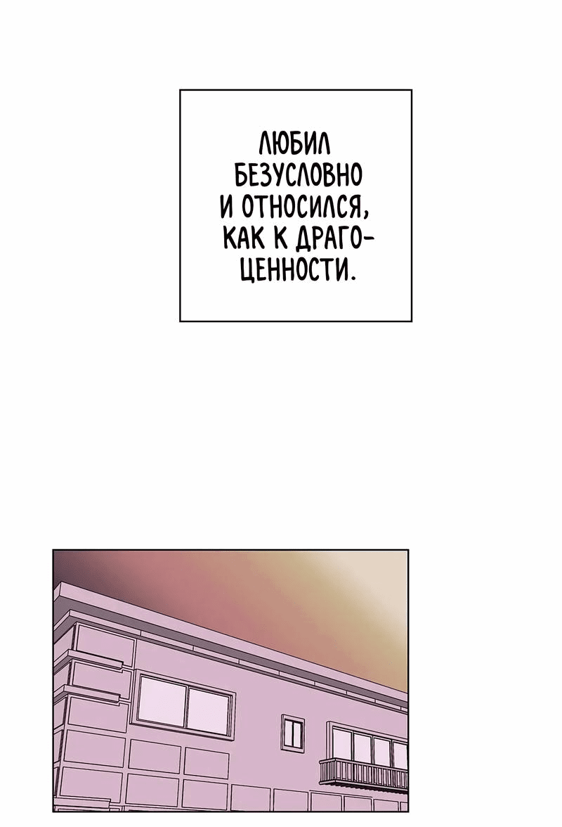 Манга Игра на двоих - Глава 64 Страница 6