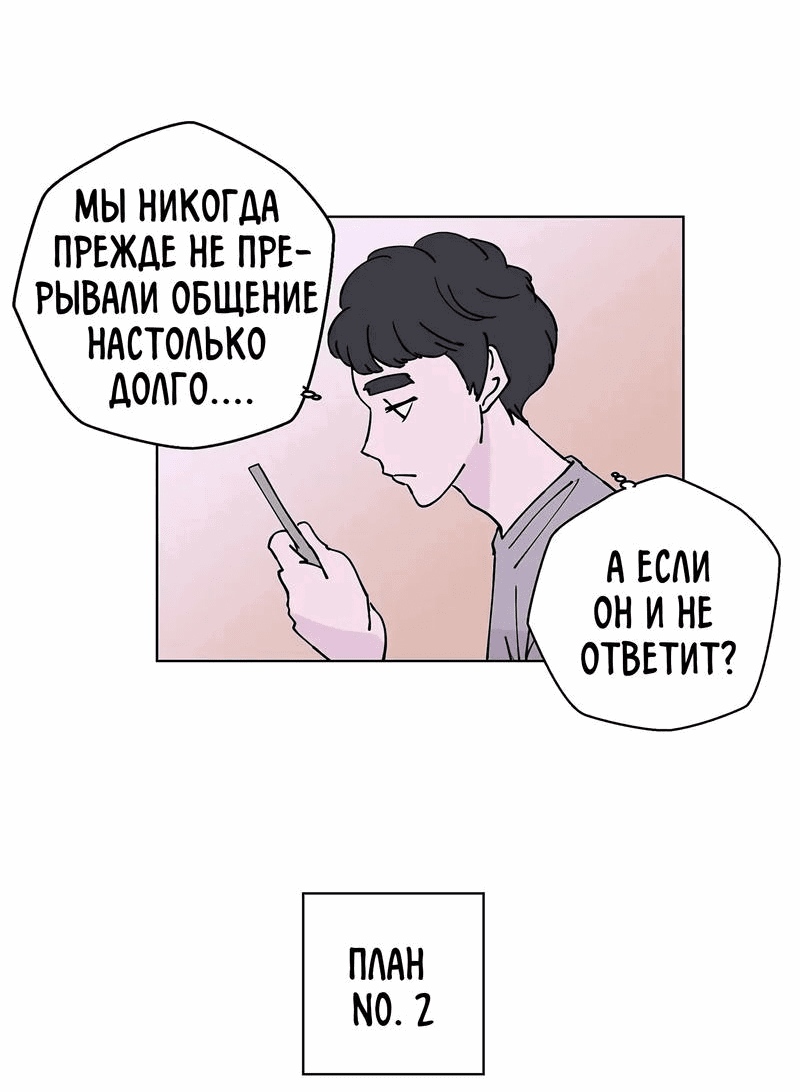 Манга Игра на двоих - Глава 64 Страница 13