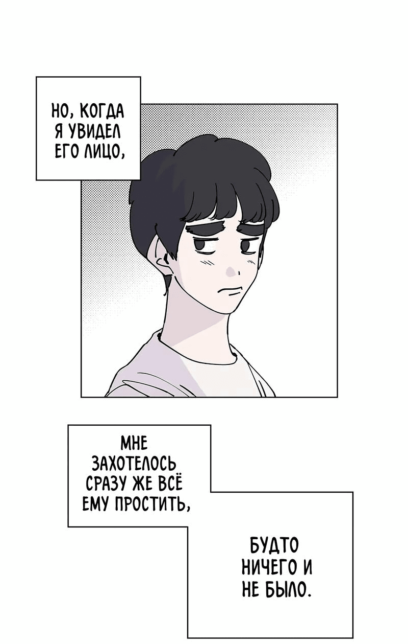 Манга Игра на двоих - Глава 65 Страница 5
