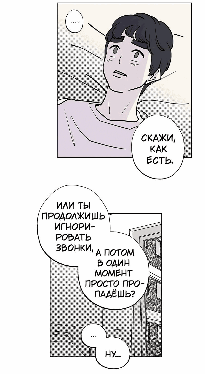 Манга Игра на двоих - Глава 65 Страница 19