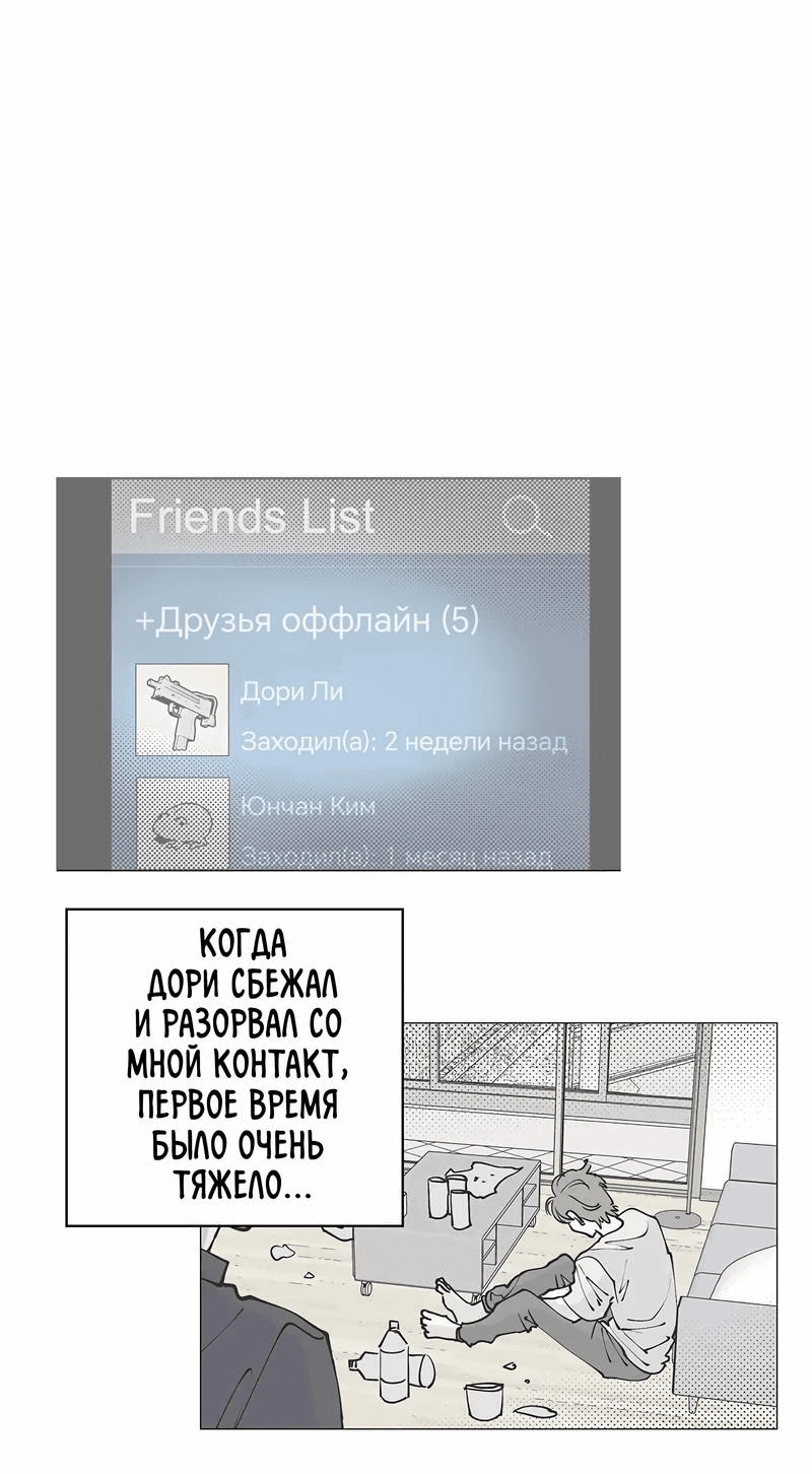 Манга Игра на двоих - Глава 65 Страница 4
