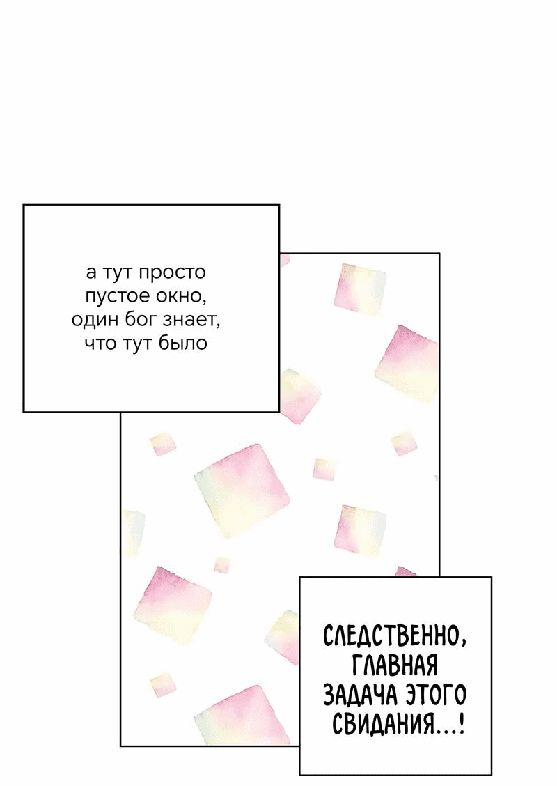 Манга Игра на двоих - Глава 66 Страница 20