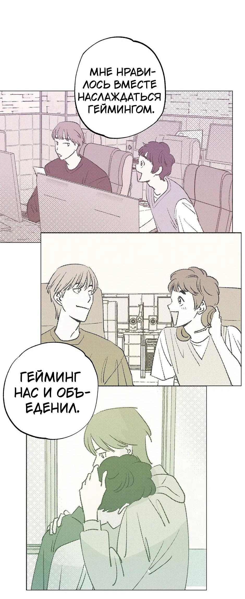 Манга Игра на двоих - Глава 66 Страница 37