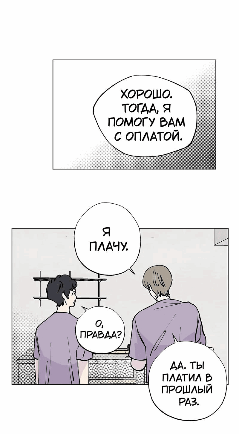 Манга Игра на двоих - Глава 66 Страница 25