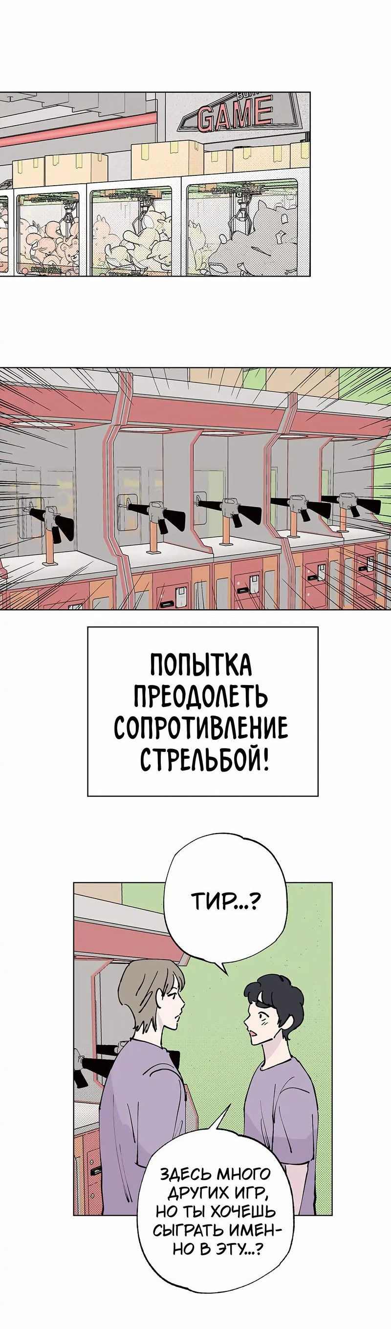 Манга Игра на двоих - Глава 66 Страница 32