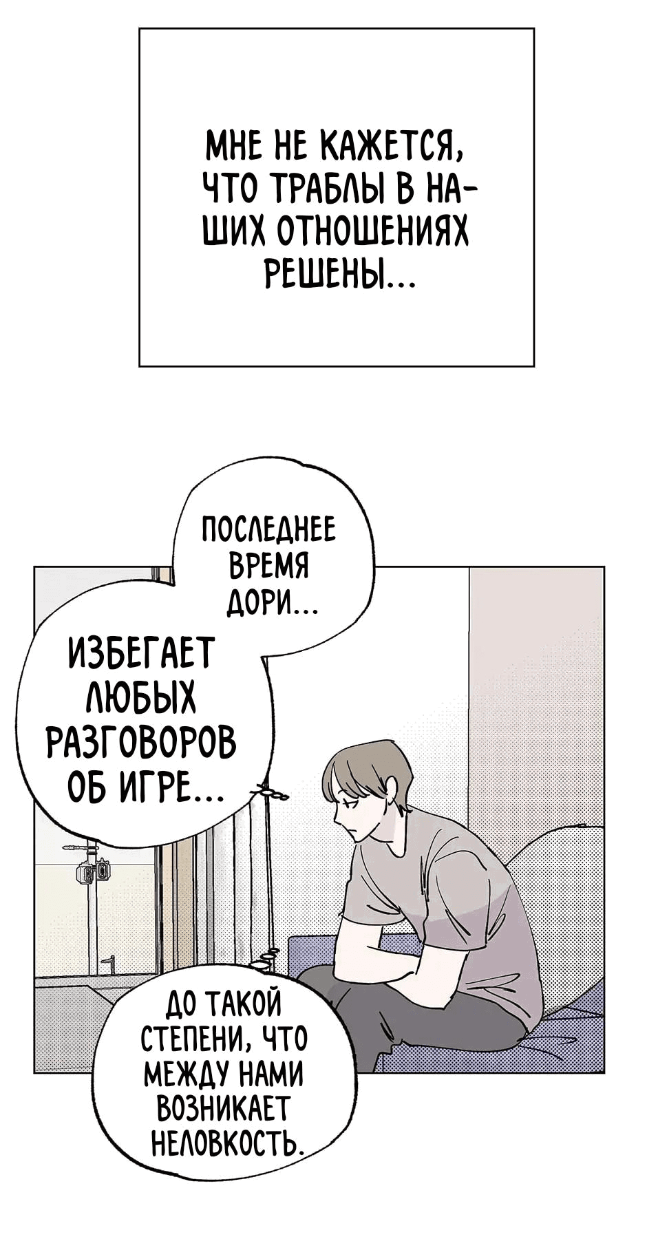 Манга Игра на двоих - Глава 66 Страница 4