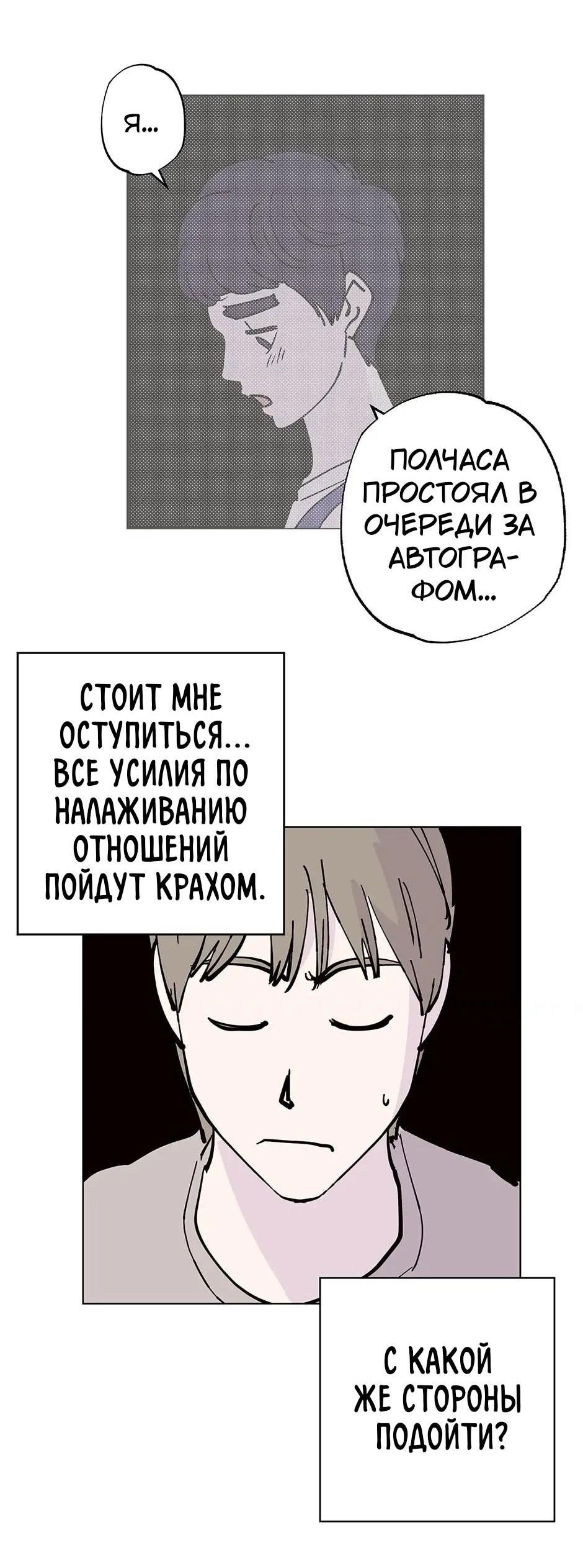 Манга Игра на двоих - Глава 66 Страница 7