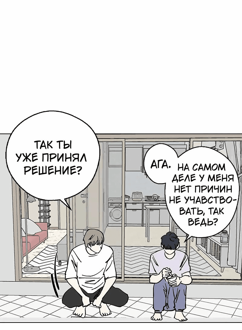 Манга Игра на двоих - Глава 68 Страница 14